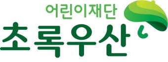 초록우산어린이재단